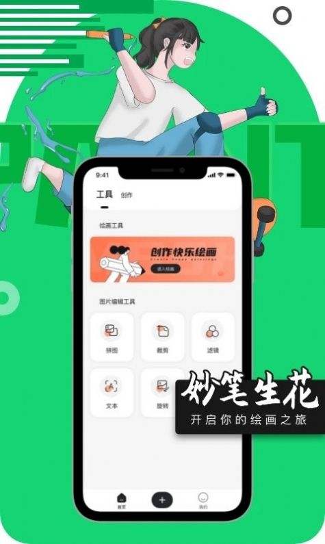 妙笔绘画软件app手机版下载v2.4.0