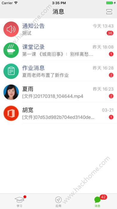 宁波智慧教育app4.00安卓版软件v1.3.3