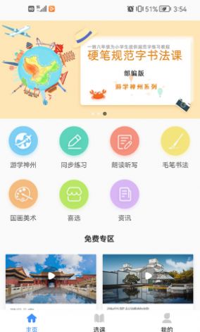 游学硬笔书法app官方版v1.1.5