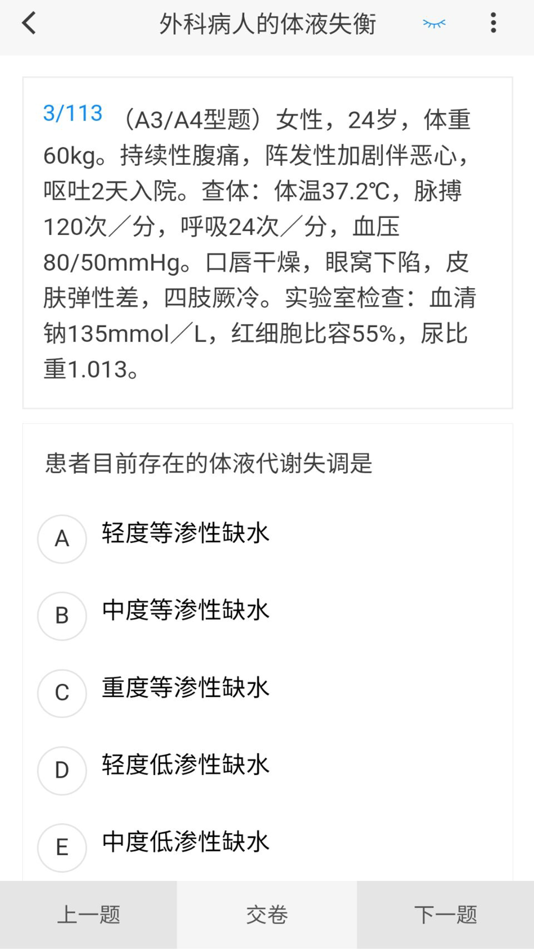 胸心外科学新题库免费版手机版下载v1.0.8