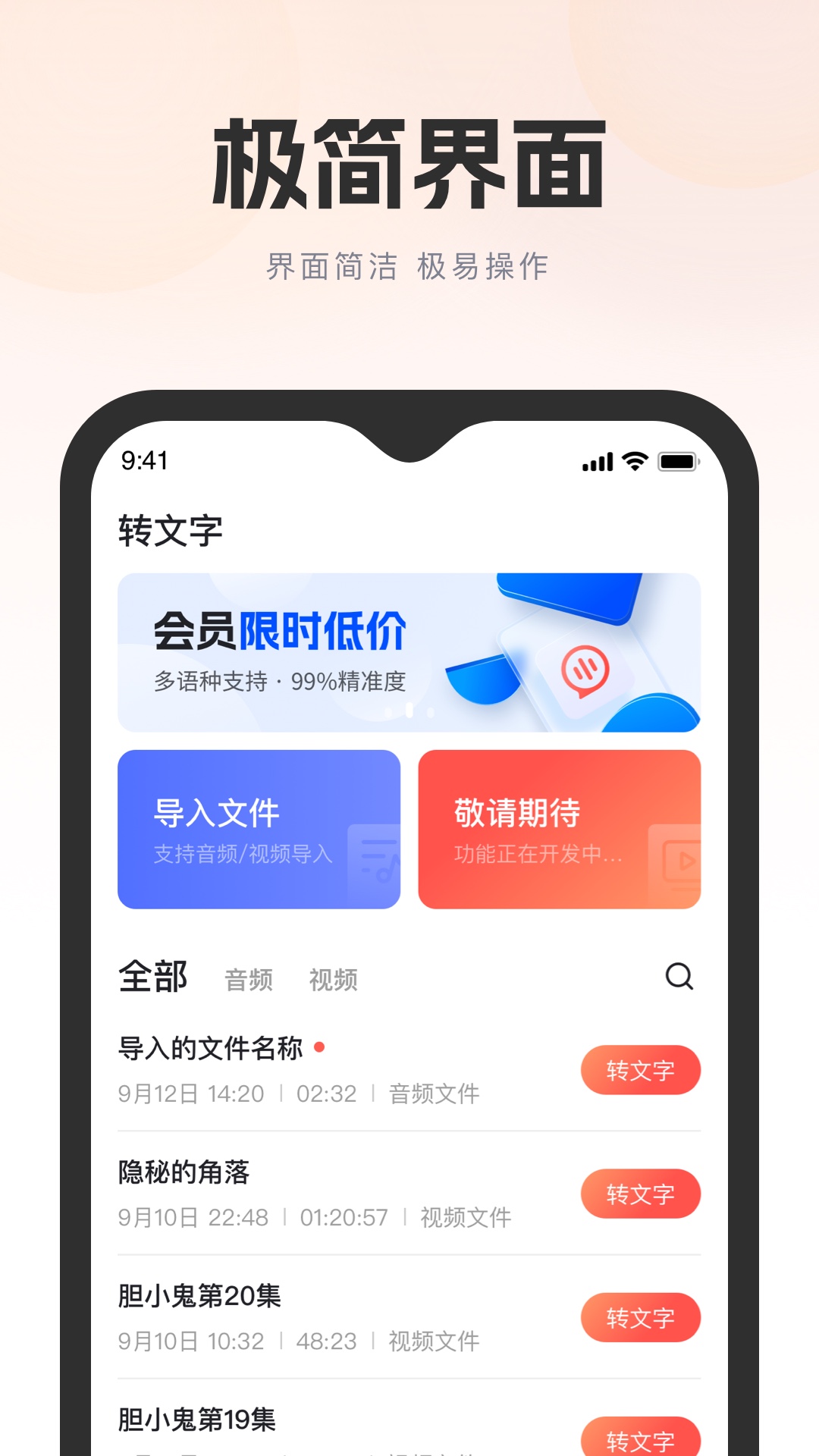 飞兔看见录音转文字app下载v1.0.0