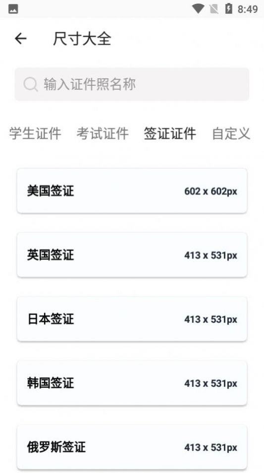 艾跳跳证件照app官方下载v1.0.0