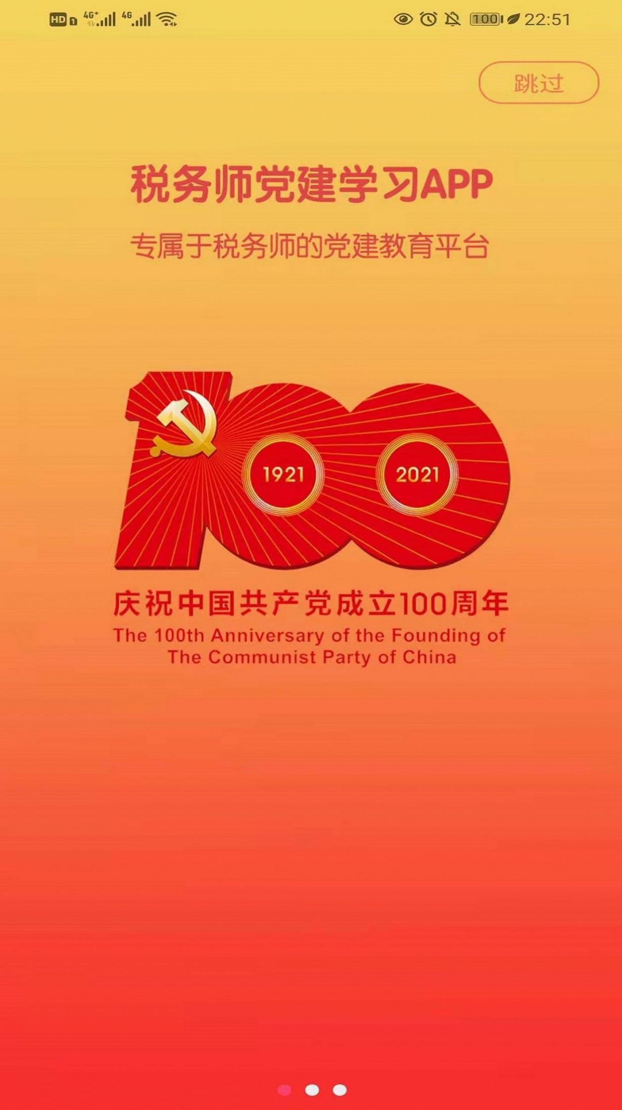 税务师行业党建app手机版下载图片1