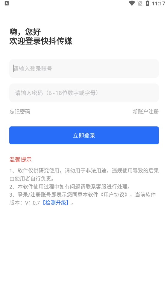 快抖传媒官方免费版下载v1.0.7