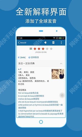 法语助手iOS手机版appv9.2.8