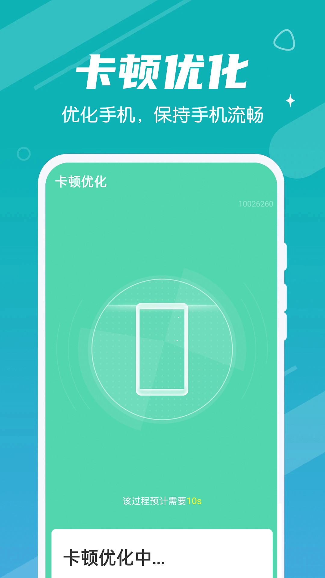 青年一键清理专家app手机版v1.0.0