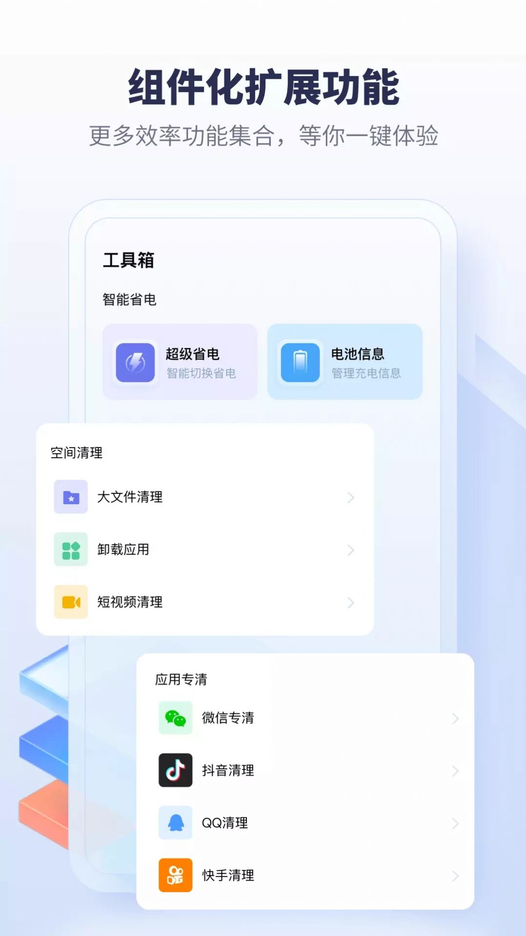 清理加速器多多app最新手机版v1.1.0