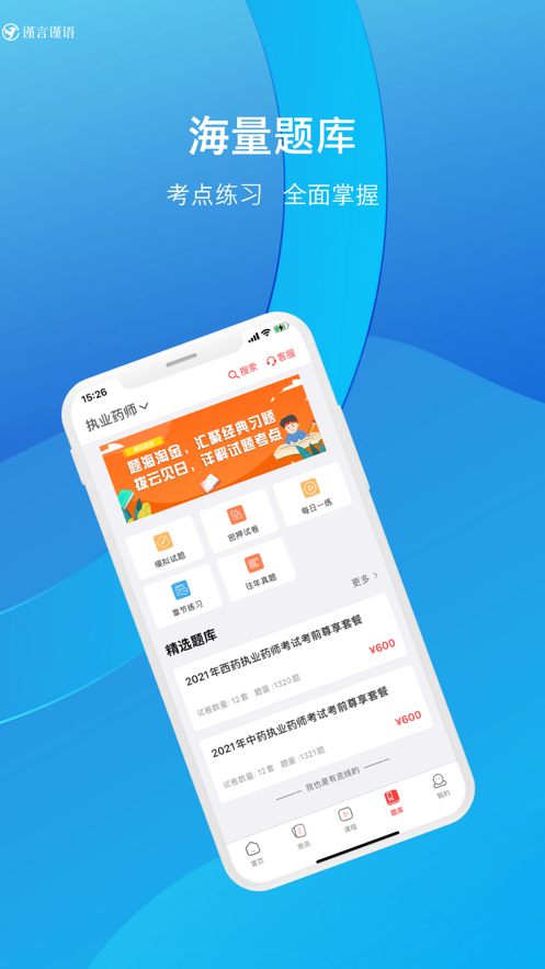 谨言谨语app考试资讯软件官方版v1.0.0