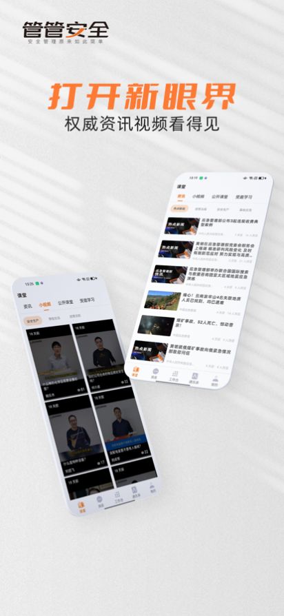 管管安全学习app官方下载v	1.7.5