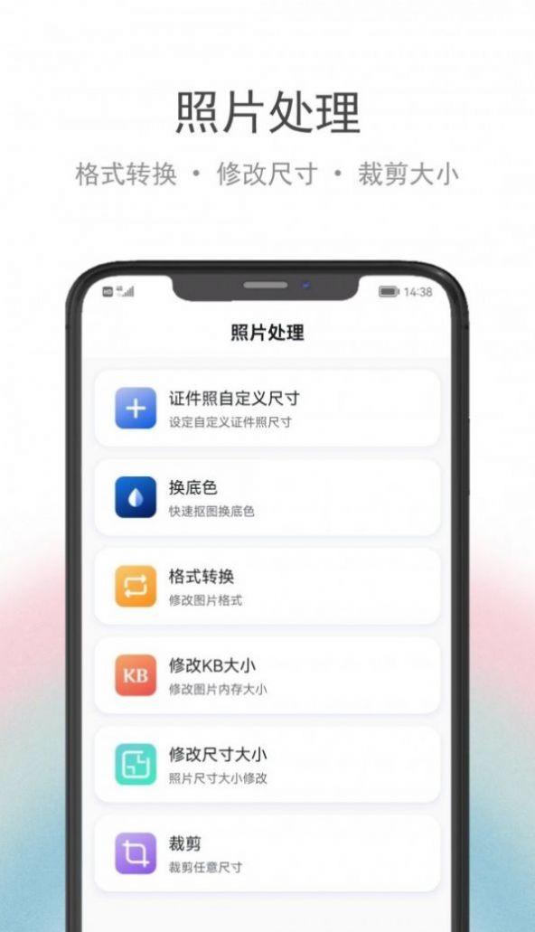 骥米证件照软件app官方下载v2.0.0