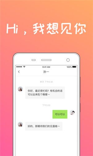 相见你交友平台官方版app下载v3.8.1