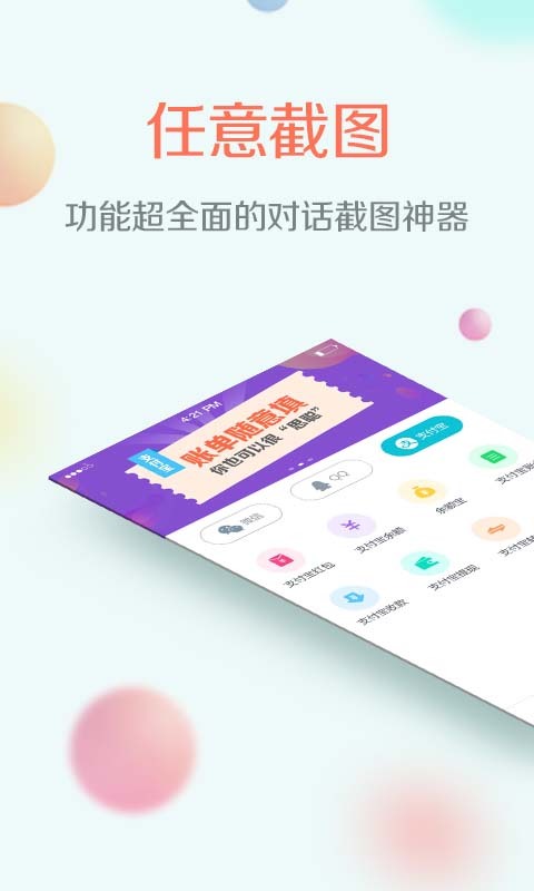 任意截图app软件手机版下载v1.0