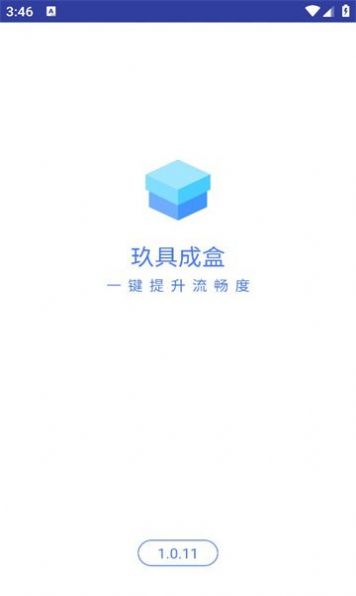 玖具成盒官方手机版下载v1.0.11