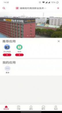 智慧物院校园服务app官方下载v6.8.4.72579