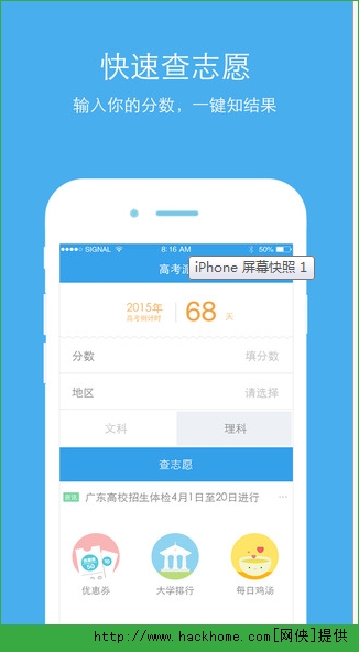 高考帮软件ios苹果版v5.0.1