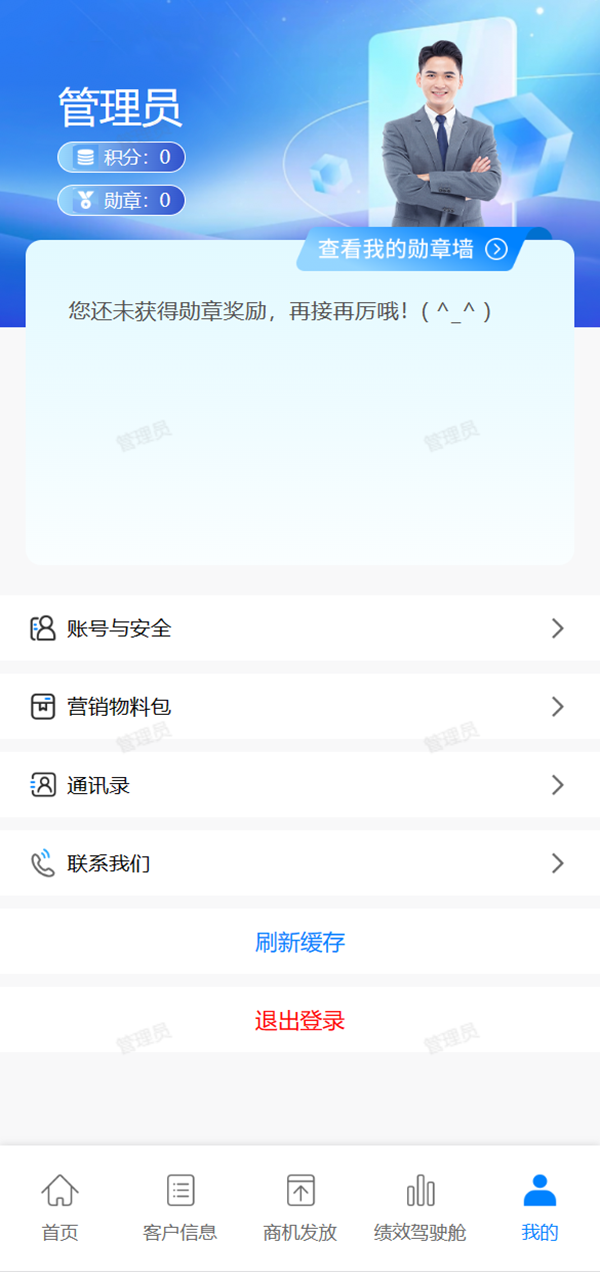 智慧营销平台app官方版v1.0.5