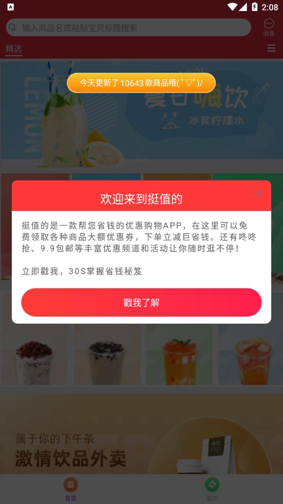 挺值的安卓版app下载v1.0.1