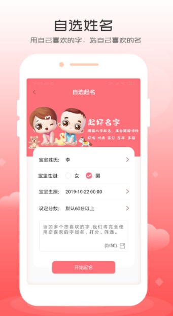 起名专家免费版app下载v1.0