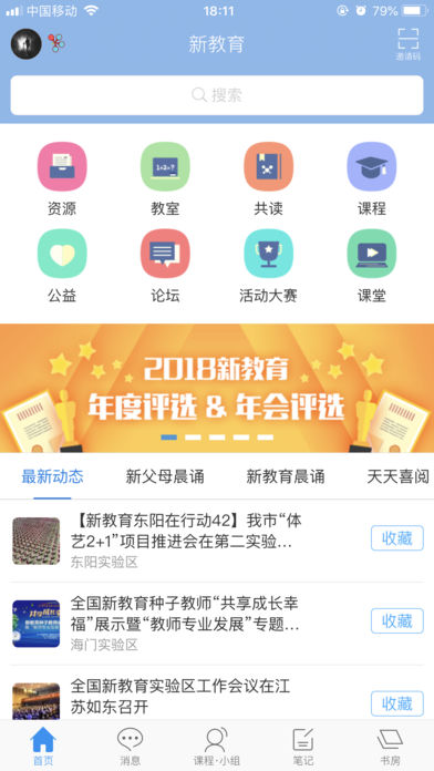 新教育官方版app下载安装v3.2.0