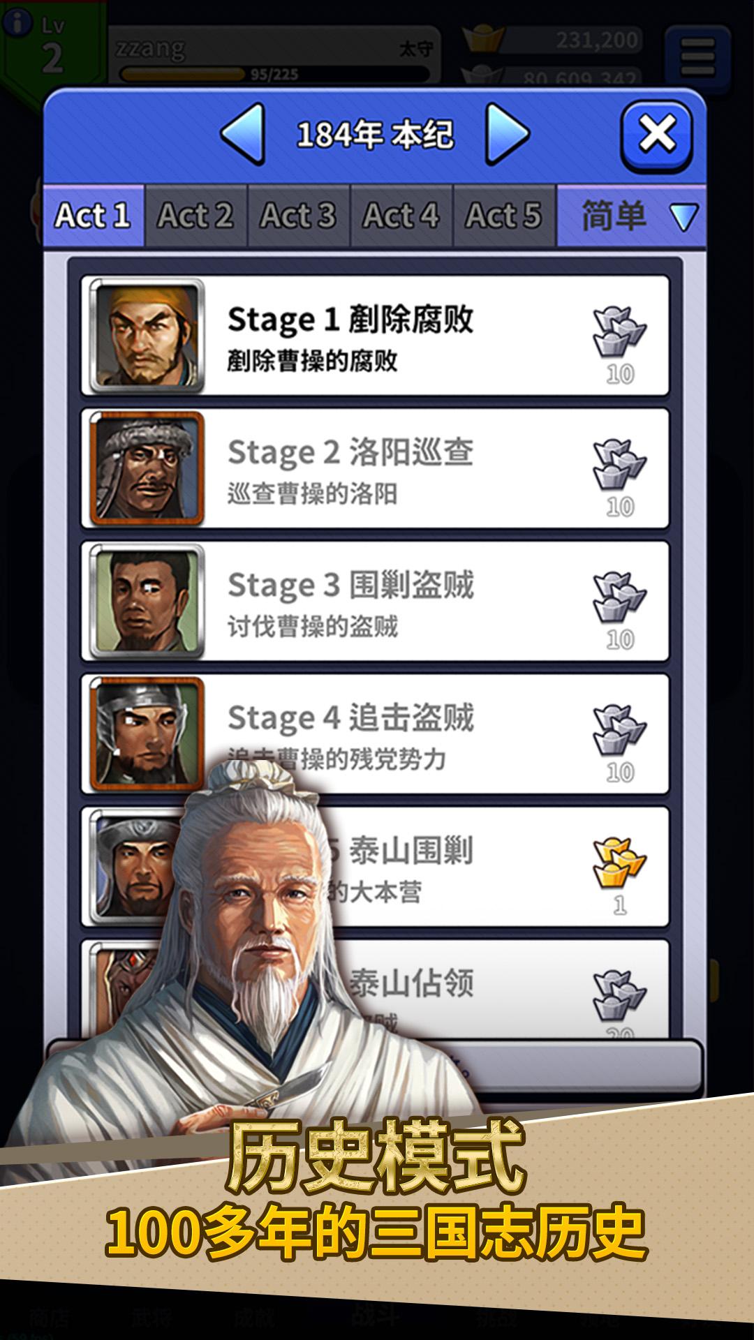 随机三国官方游戏下载v1.0.2