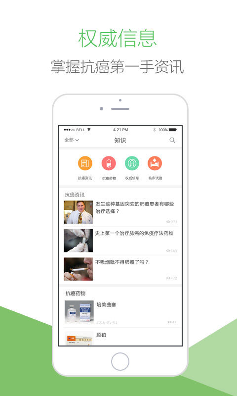 肺癌帮app手机版下载v2.3.1