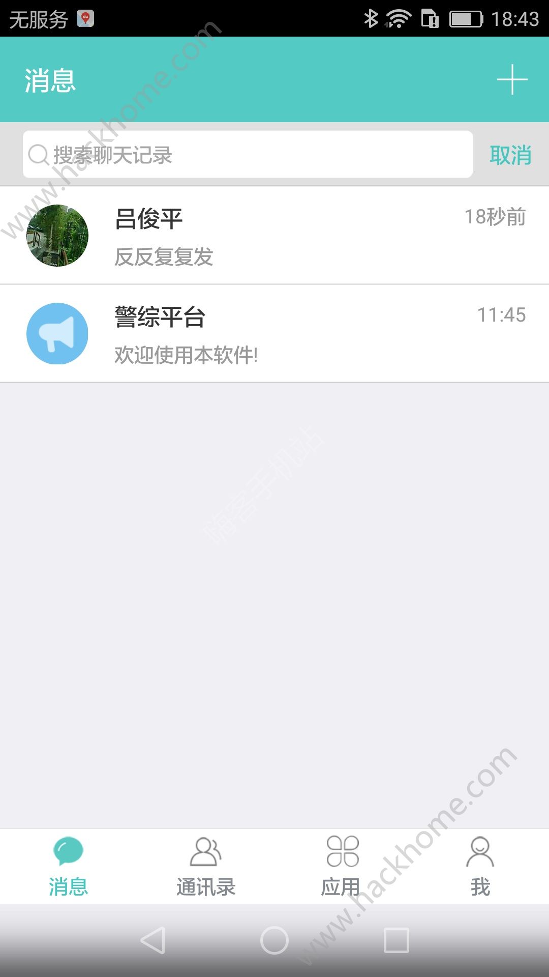 警信通app手机版软件下载v1.2.9