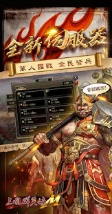 三国群英传M兵皇撼世国服官网下载v0.36.42