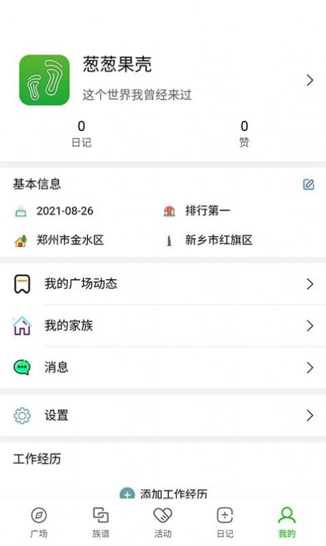 葱葱果壳app软件下载v1.0.0