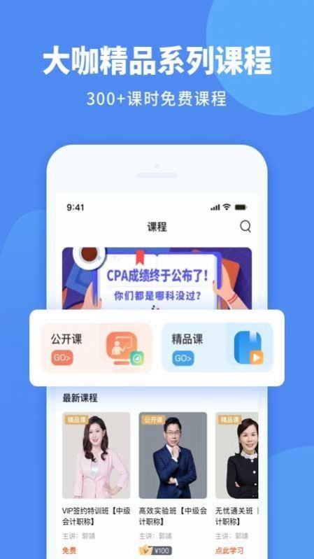 会计网app官方版下载v4.5.0