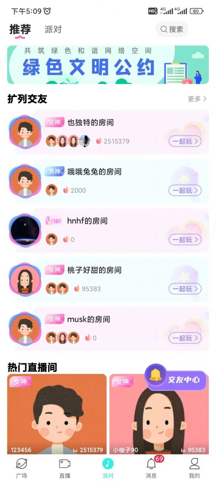 声柚星球交友软件下载v3.5.1