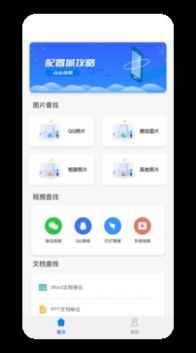 数据恢复大师微版app官方下载v1.0.2