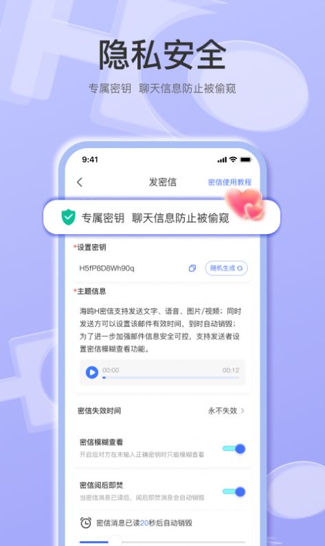 海鸥H加密聊天软件下载v2.5.3