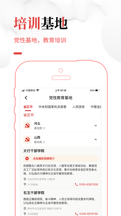 中国干部网络学院app官方下载v1.0.4