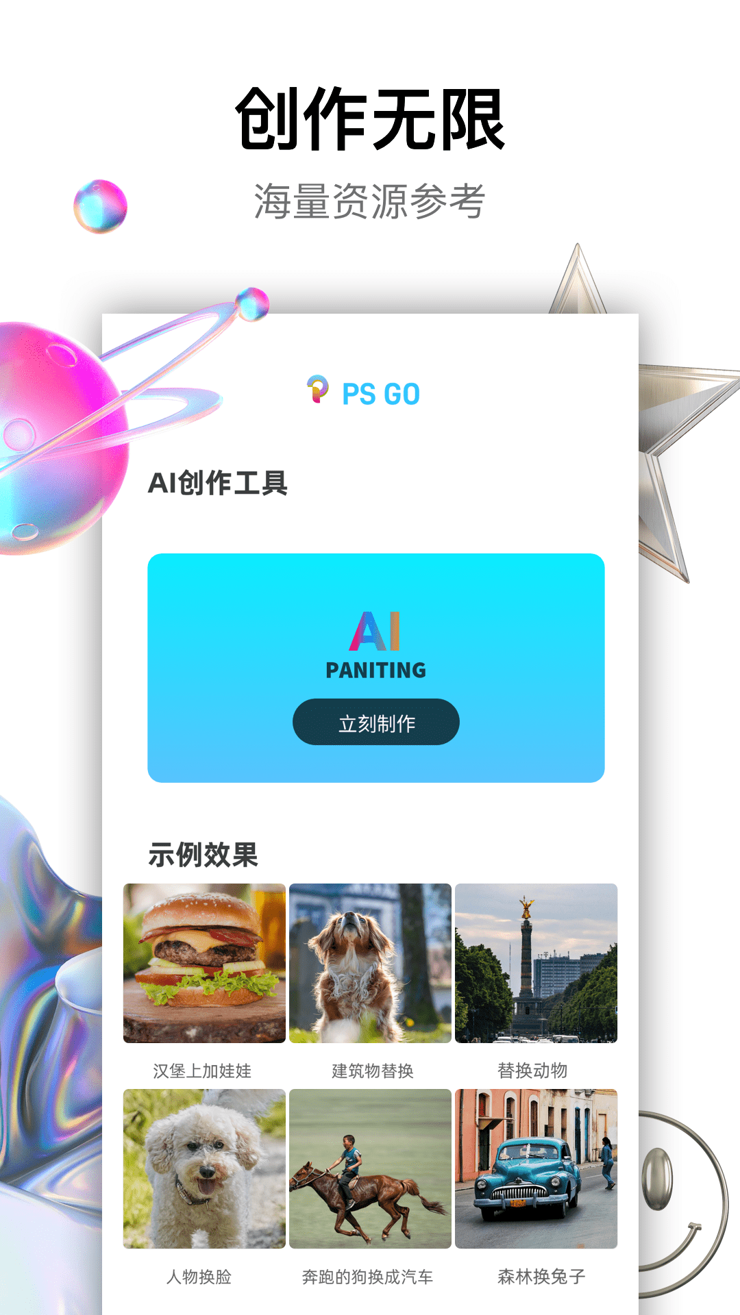 psgo免费AI绘画app官方下载v1.0