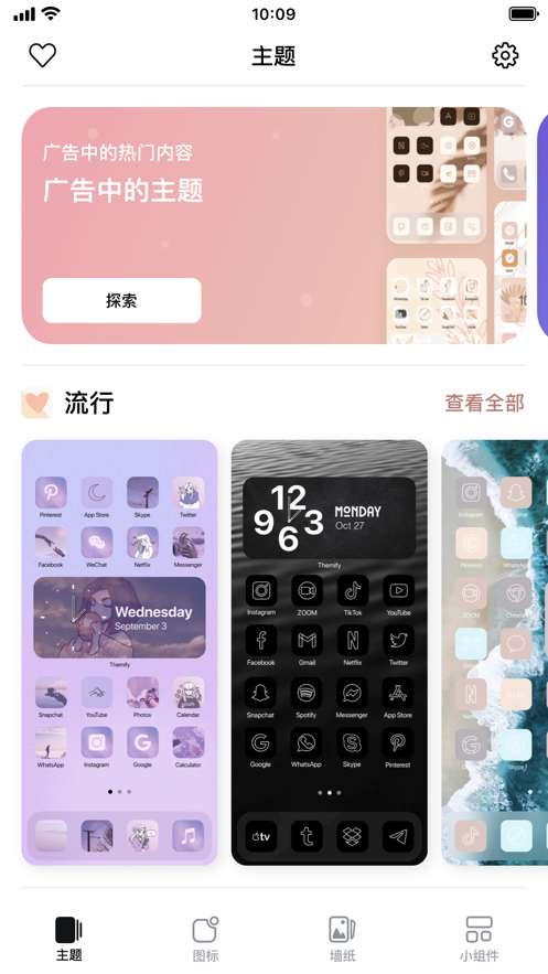 百变主题Themify免费版app下载v1.58