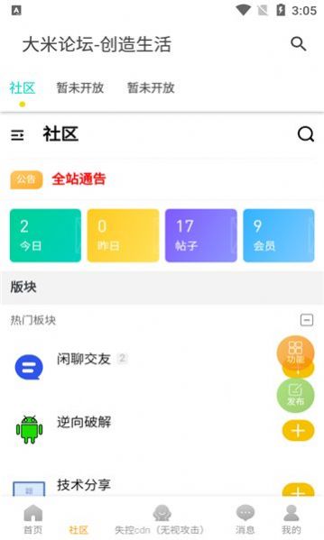 大米论坛官方免费版下载v1.0.0