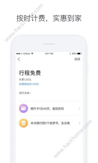 哈罗单车软件官网下载v4.13.0