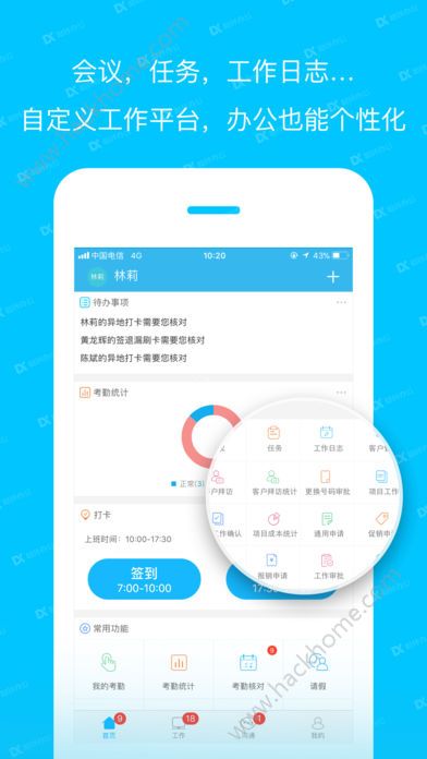 哒咔办公ios版手机考勤官方版app下载v2.8.63