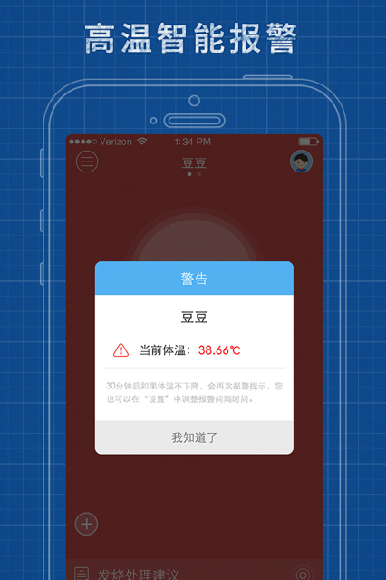 发烧总监智能体温计app官方下载v3.1.21