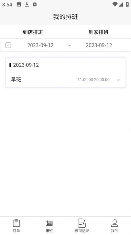 智慧门店系统官方手机版下载v1.4.5