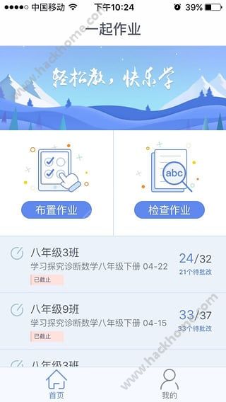 一起作业老师app下载手机版v3.8.10.1003