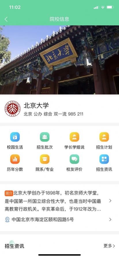 升学指南app教育资讯软件官方版1.0