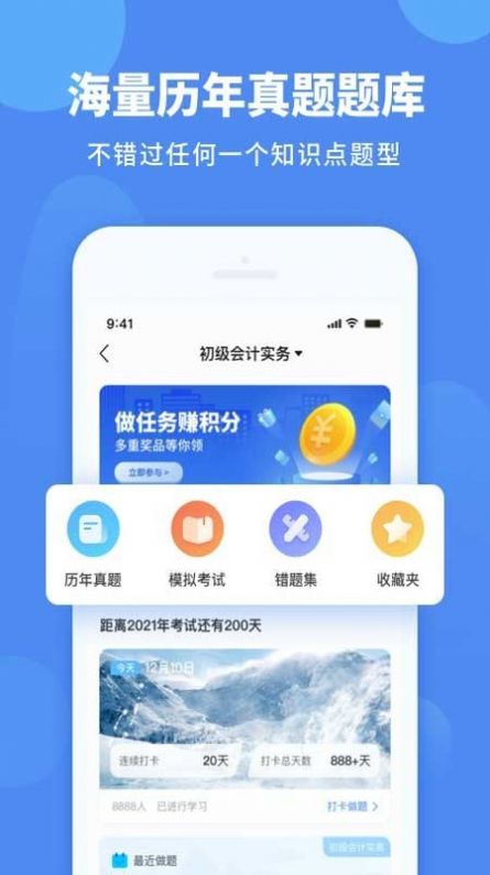 会计网app官方版下载v4.5.0