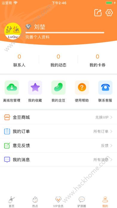 驴趣导游官方app下载手机版v0.9