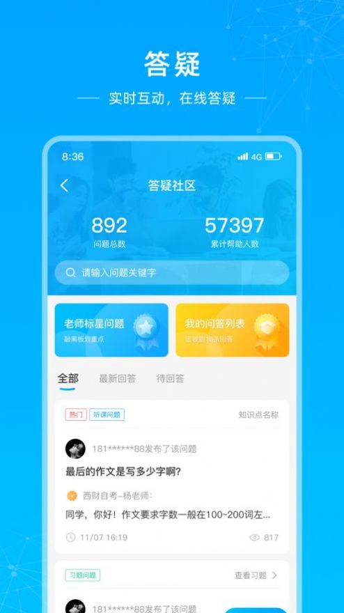 西财自考学习app官方下载v1.3.0