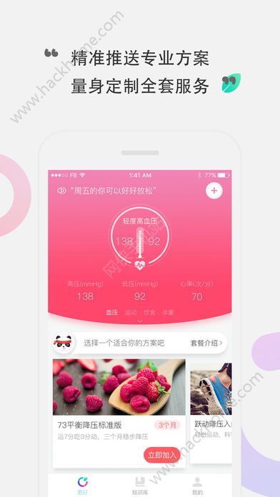 咕咚健康官方版app下载安装v1.0.2