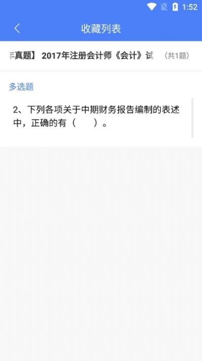 浩鑫会计题库软件安卓版下载v1.0