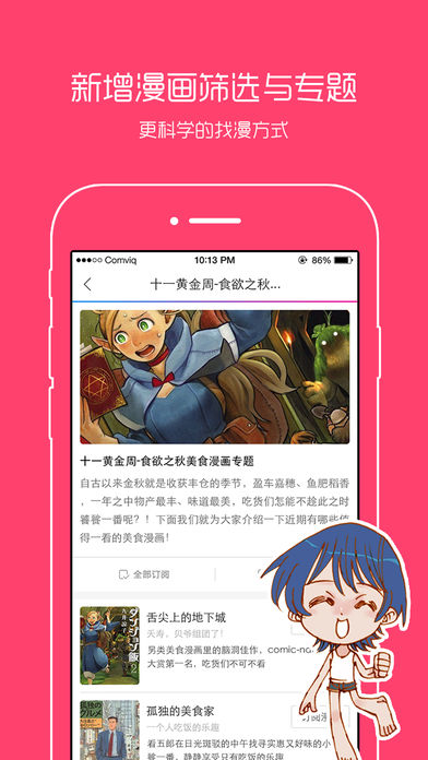 动漫之家app下载最新版本免费安装v3.8.8