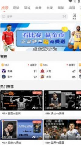 88看球官方nba软件app免费版v1.6.8