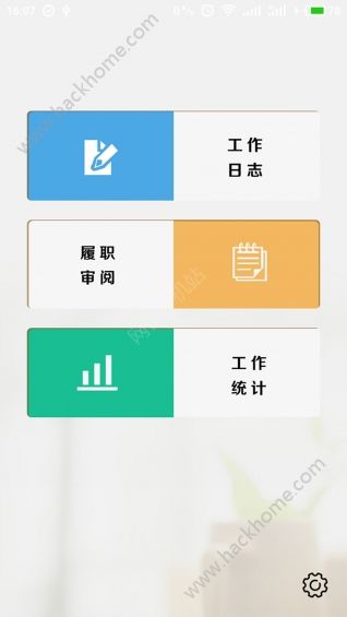 履职考评系统app软件手机版下载v1.2.11